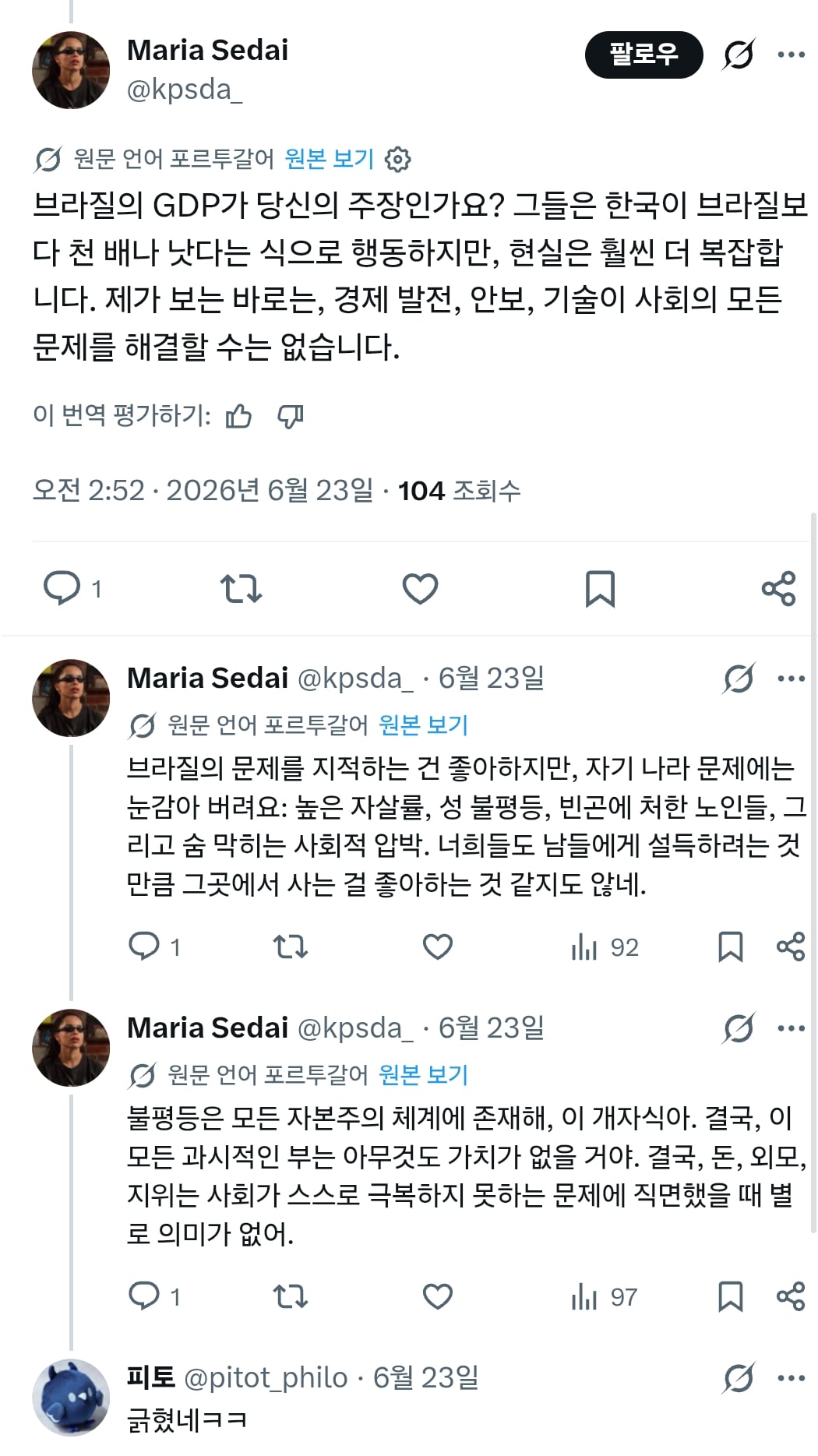 한국인들은 동아시아의 아르헨티나인들이다 | 인스티즈