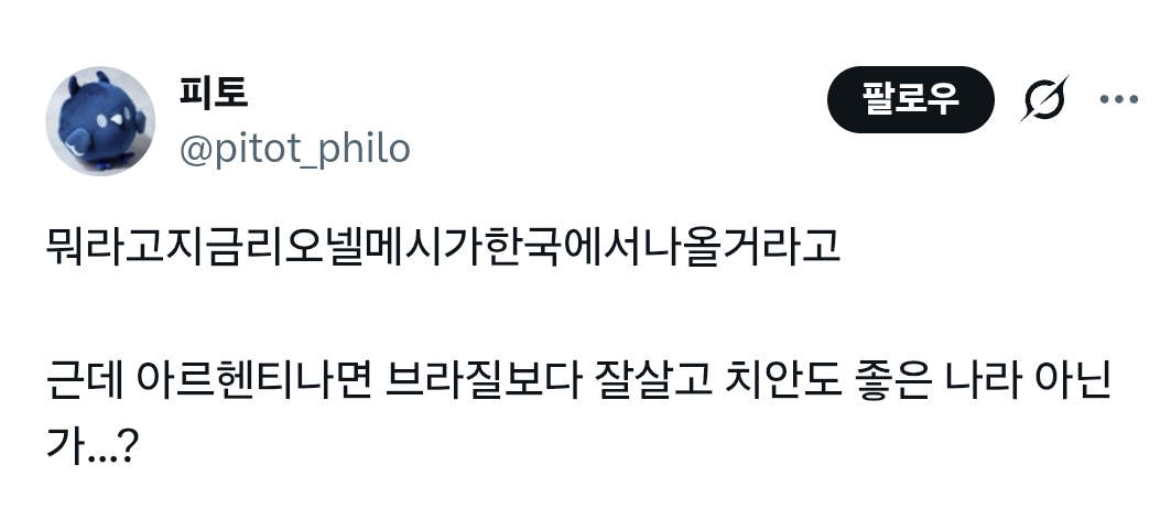 한국인들은 동아시아의 아르헨티나인들이다 | 인스티즈