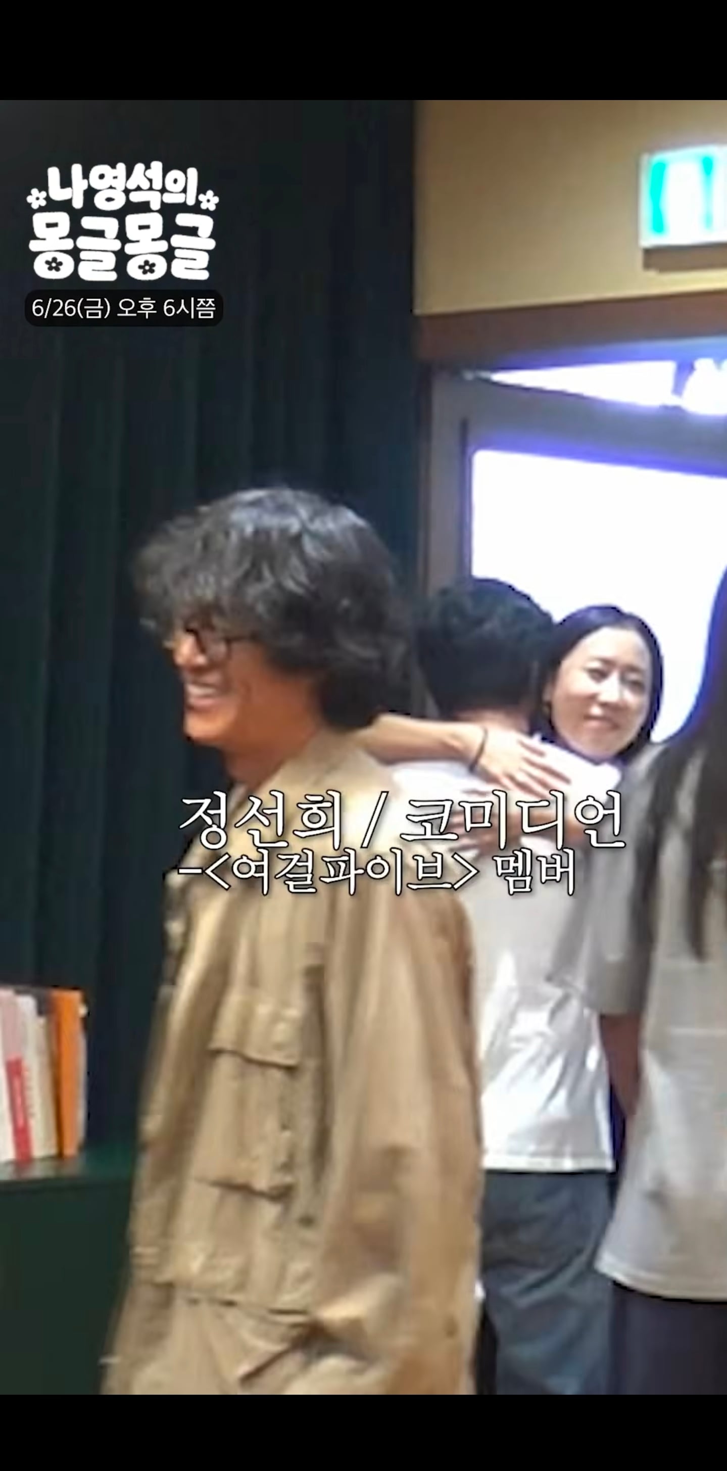 정선희 보고 눈물 흘리는 나영석.jpg | 인스티즈