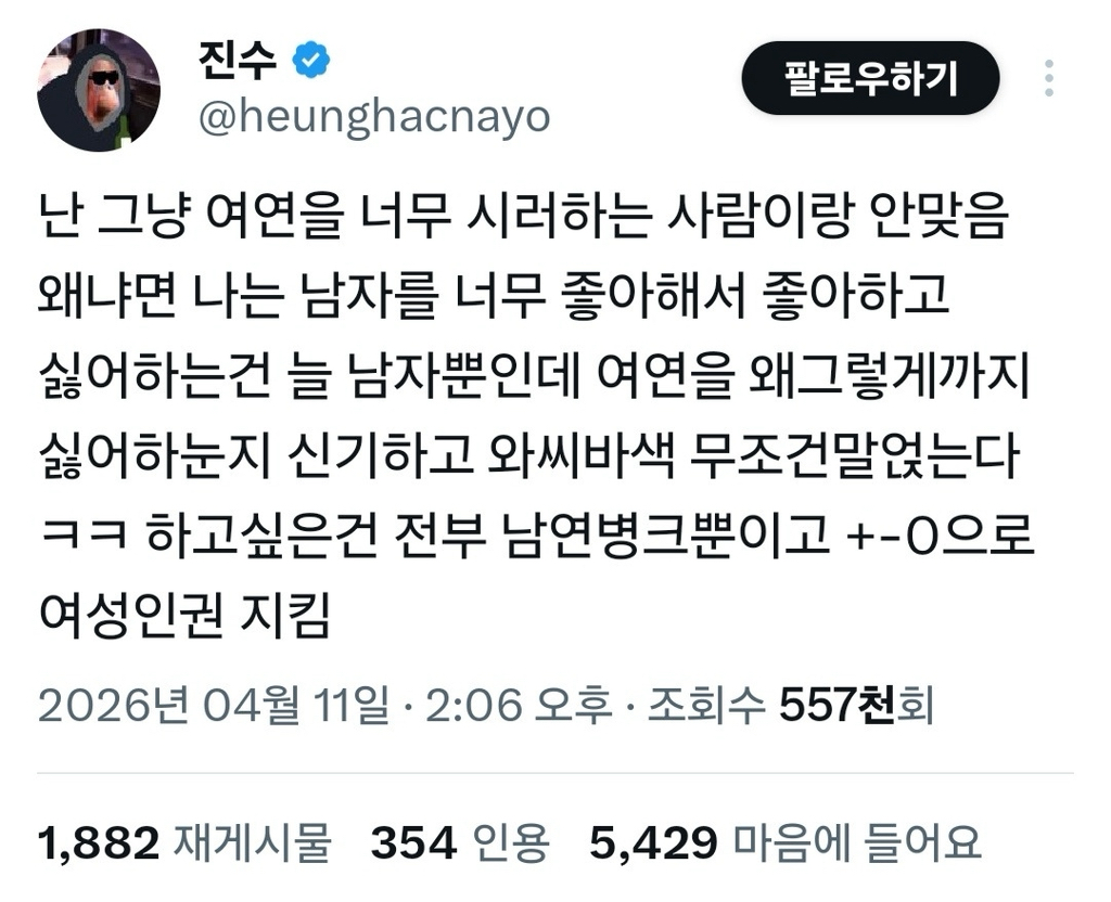 난 그냥 여연을 너무 싫어하는 사람이랑 안맞음.twt | 인스티즈