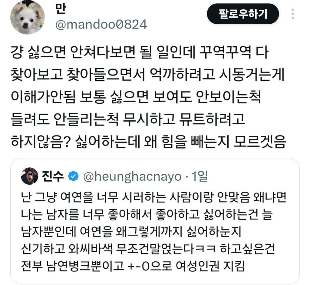 난 그냥 여연을 너무 싫어하는 사람이랑 안맞음.twt | 인스티즈