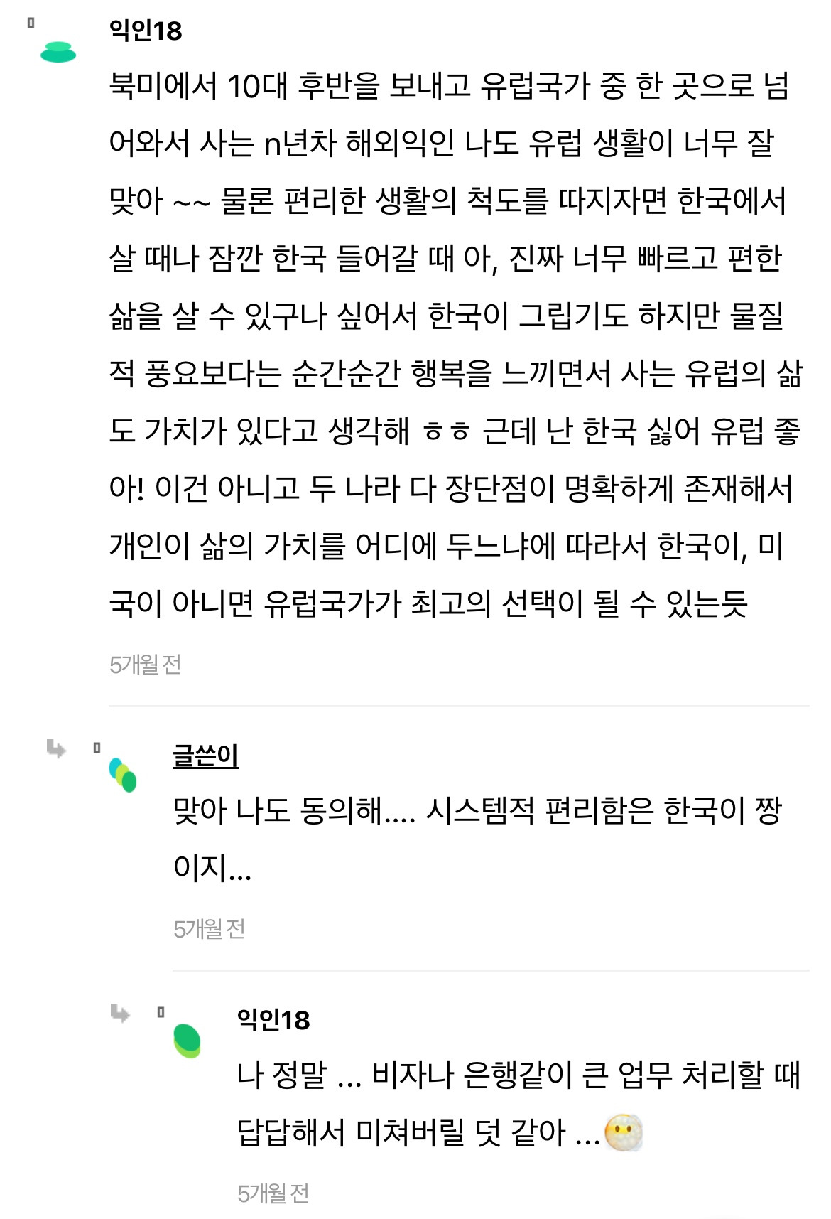 한국 살땐 외모,돈,명예가 중요했는데 유럽 사니까 | 인스티즈