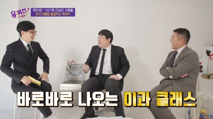 [유퀴즈] 모든게 궁금한 남자가 단 한가지 궁금하지 않은 것 | 인스티즈