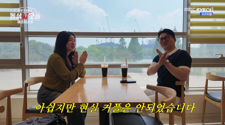 돌싱N모솔 최커였던 두쫀쿠&수금지화 현커 여부 공개.jpg | 인스티즈