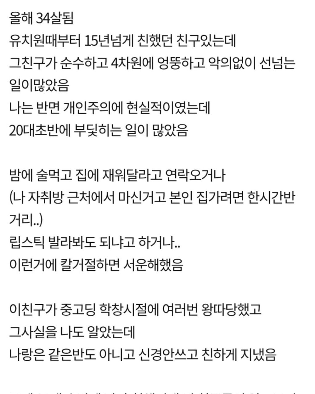 손절당한 친구랑 화해하고싶다는 34살여자 | 인스티즈