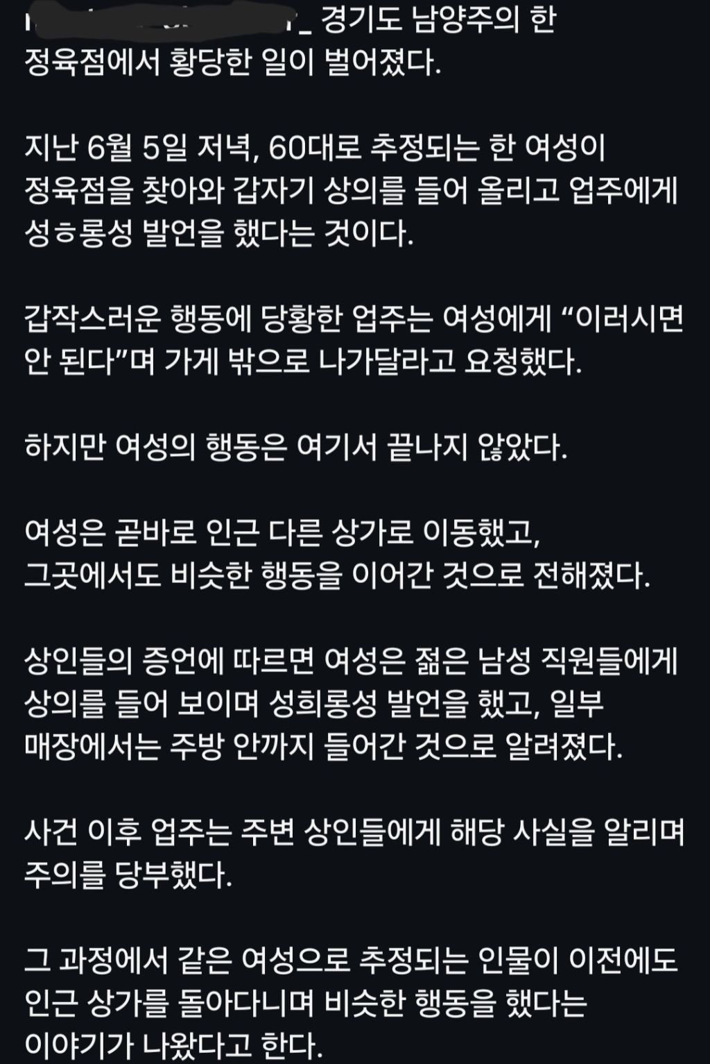 갑자기 정육점에 난입해 빨아달라 요구한 여성 | 인스티즈