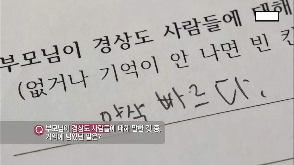 전라도와 경상도 지역 사람들은 중학생이여도 지역감정을 가지고 있을까? | 인스티즈