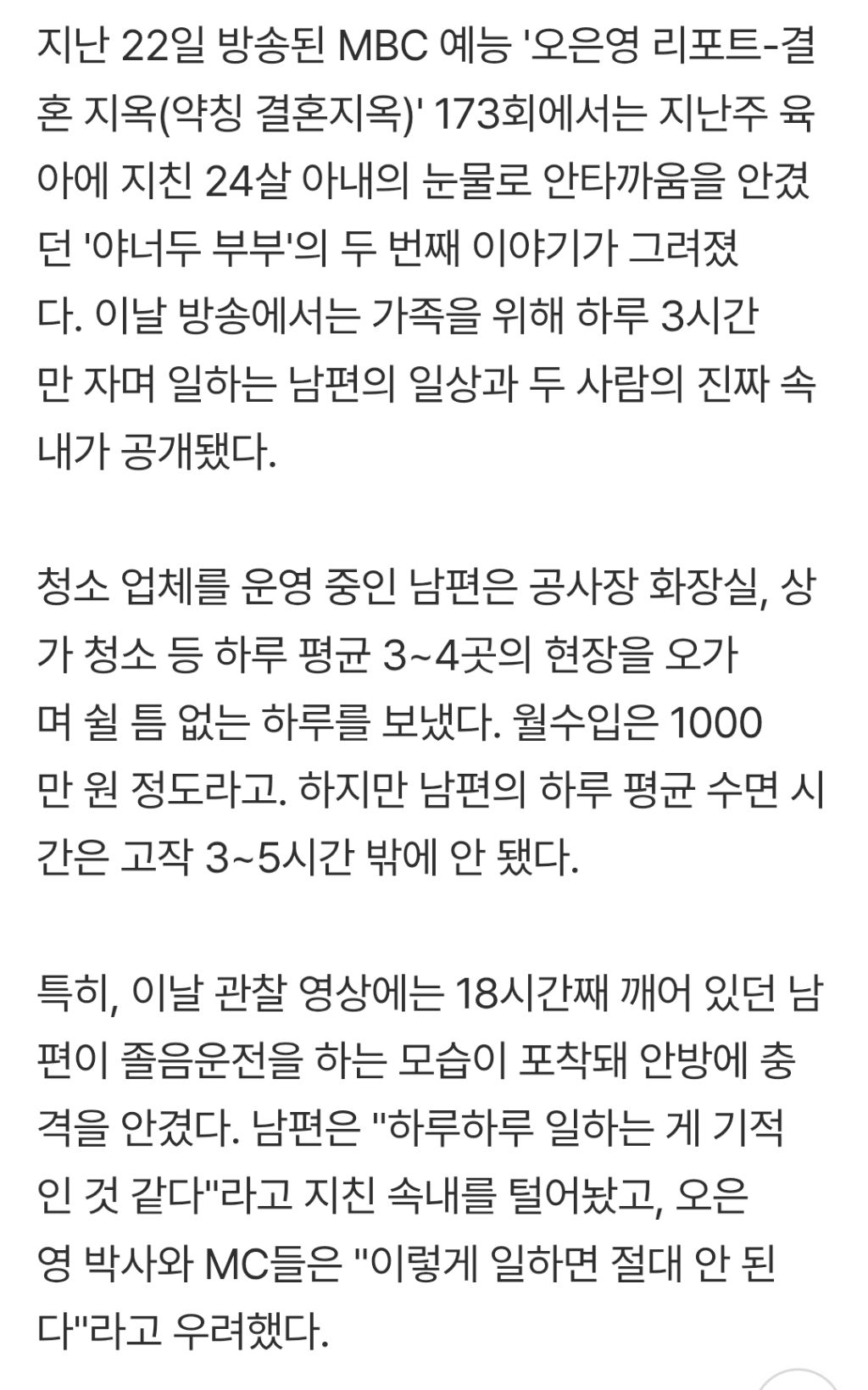 월 1천만원 벌고 하루 3시간 자는 남편...오은영도 "이건 안 된다" 충격 ('결혼지옥') | 인스티즈