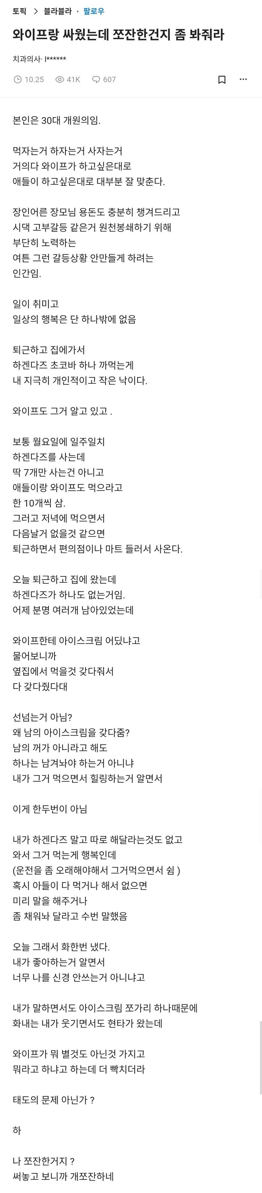 아내가 멋대로 아이스크림 옆집에 줘서 빡친 치과 의사 | 인스티즈