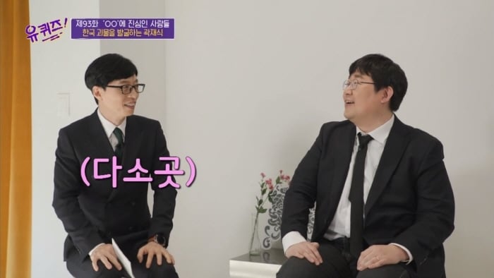 [유퀴즈] 모든게 궁금한 남자가 단 한가지 궁금하지 않은 것 | 인스티즈