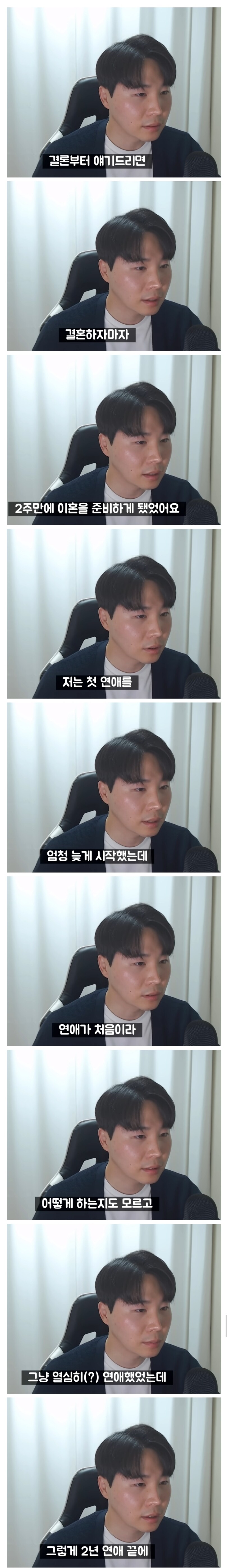 첫 연애를 늦게 시작한 남자가 결혼 2주만에 이혼하게 된 이유 | 인스티즈