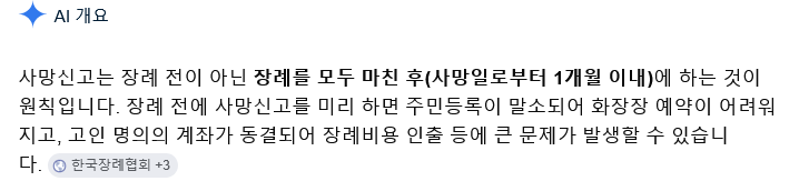 장례 도중에 사망신고하면 안 됨 | 인스티즈