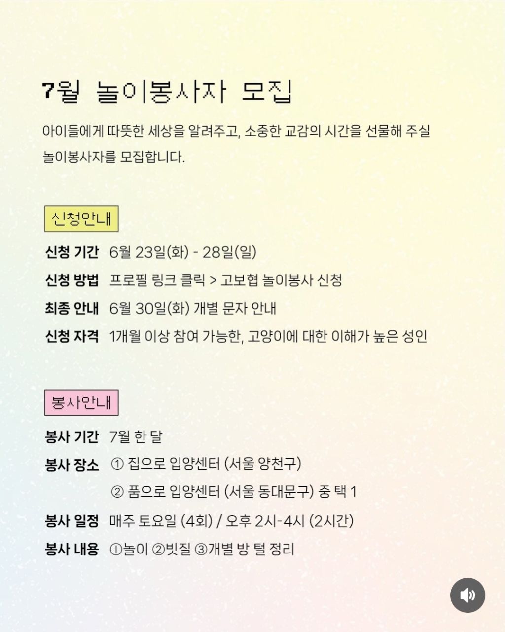 매주 토요일 고보협 입양센터 놀이봉사자 모집‼️‼️ | 인스티즈