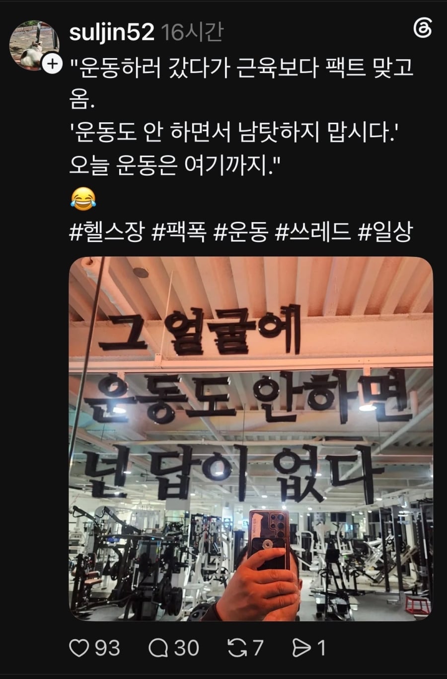 어느 헬스장에 붙어 있는 동기부여 멘트 | 인스티즈
