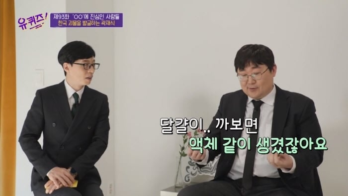 [유퀴즈] 모든게 궁금한 남자가 단 한가지 궁금하지 않은 것 | 인스티즈