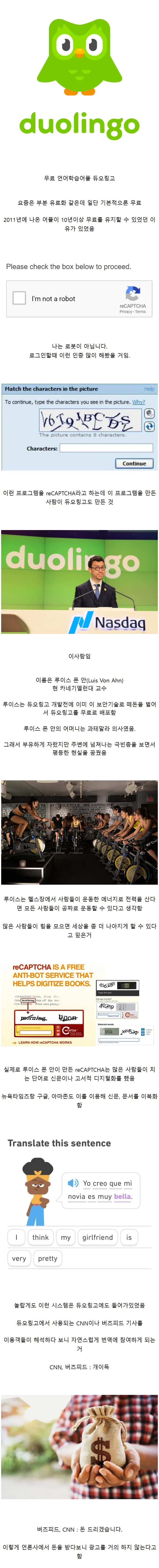 듀오링고를 무료로 사용할 수 있는 이유 | 인스티즈