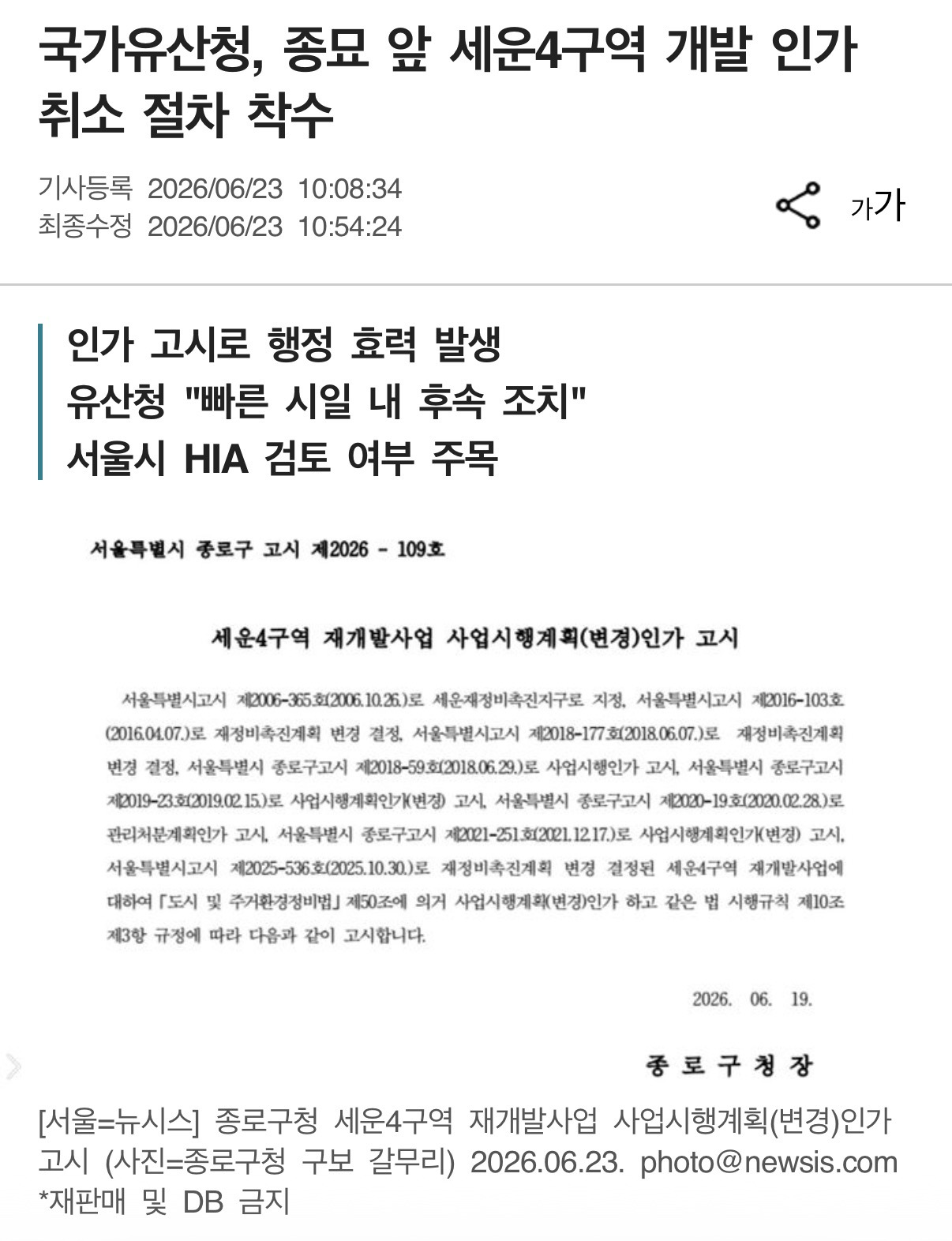 국가유산청, 종묘 앞 세운4구역 개발 인가 취소 절차 착수 | 인스티즈