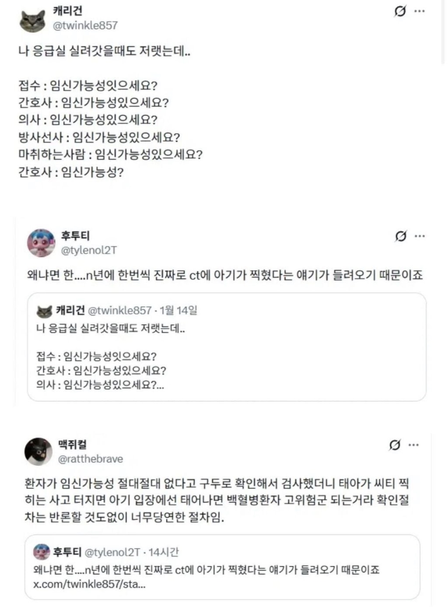 여자가 응급실 가면 임신 사실 묻는 이유 | 인스티즈