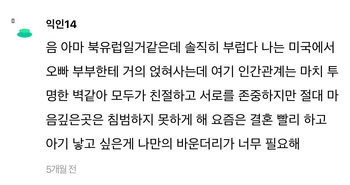 한국 살땐 외모,돈,명예가 중요했는데 유럽 사니까 | 인스티즈