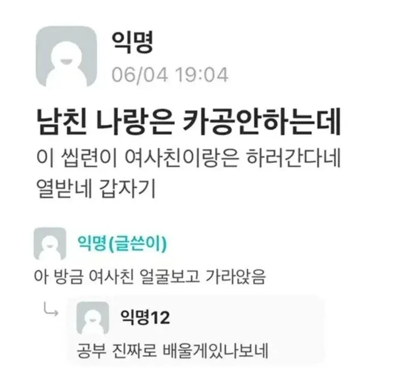 남친이 본인이랑은 카공 안해서 빡친 여성 | 인스티즈