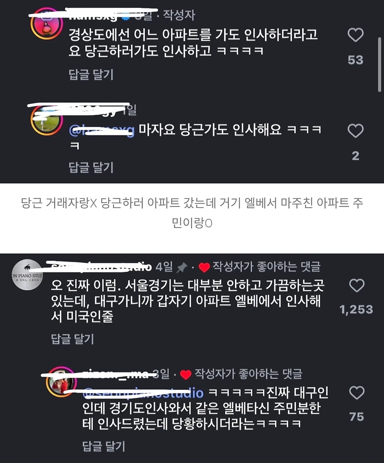 경상도는 아파트 엘베에서 만나면 몰라도 인사를 함? | 인스티즈