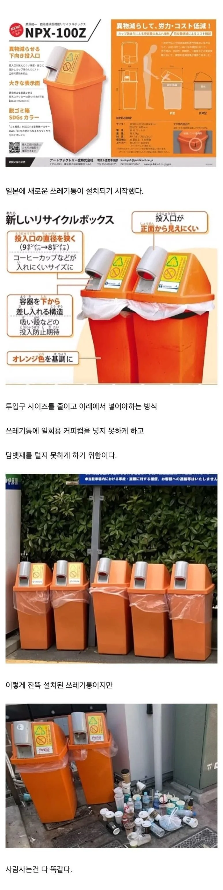 일본이 도입한 신형 쓰레기통 | 인스티즈