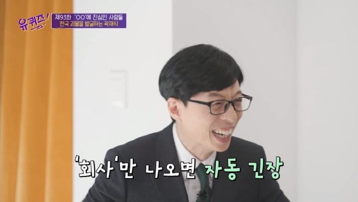 [유퀴즈] 모든게 궁금한 남자가 단 한가지 궁금하지 않은 것 | 인스티즈