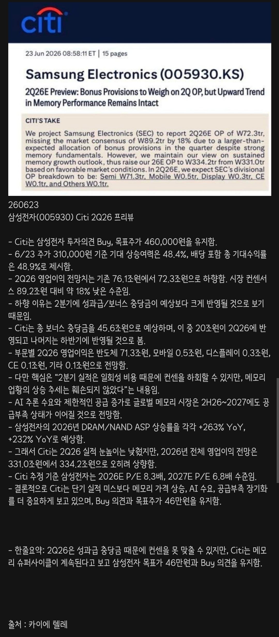 Citi, 삼성전자 성과급 이슈로 2분기 컨센 하향 | 인스티즈