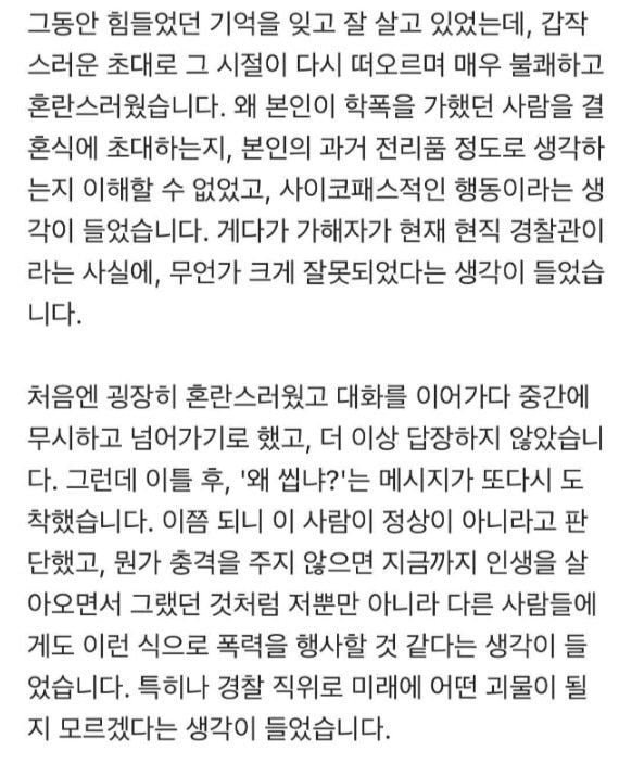 학폭 가해자로부터 청첩장 받음 (+후기 | 인스티즈