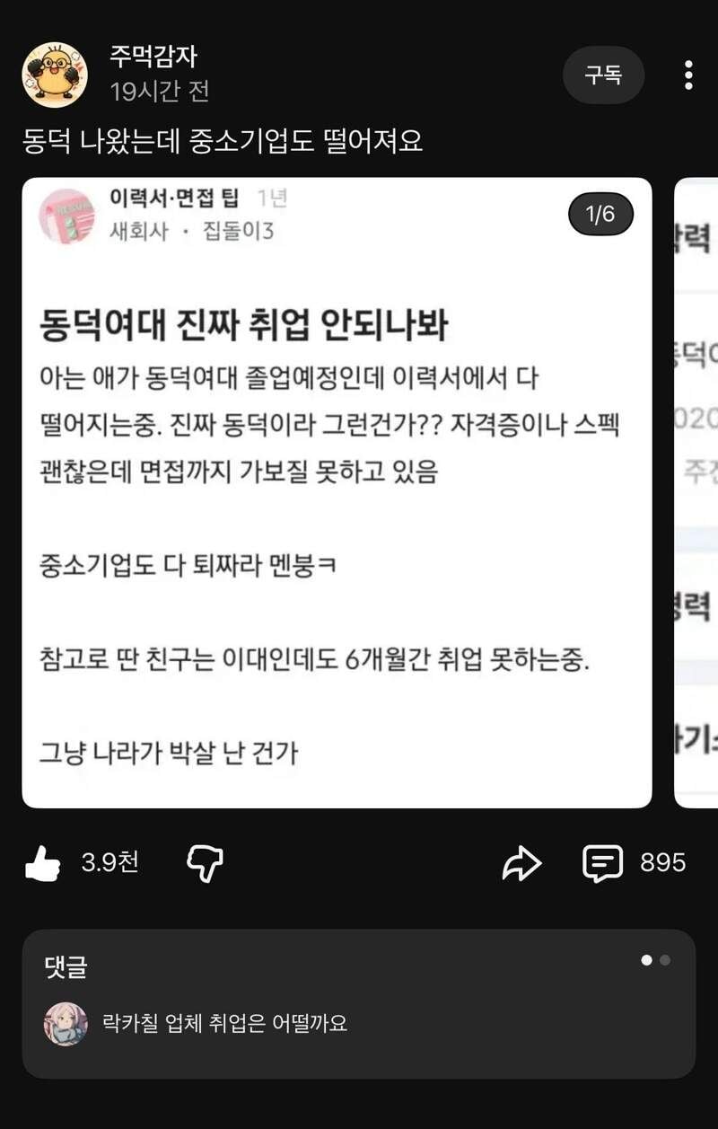 동덕 나왔는데 중소기업도 떨어져요 | 인스티즈