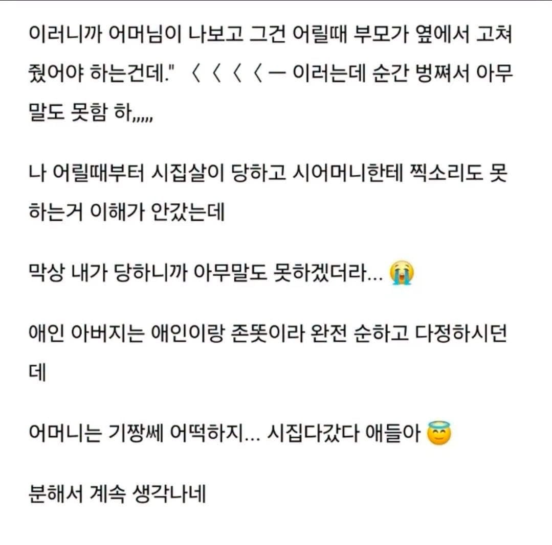 애인 어머니가 젓가락질 지적 심하게 하심 | 인스티즈
