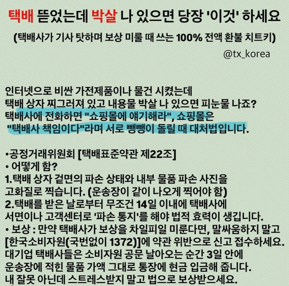 택배 뜯었는데 박살나 있으면 해야할 일 | 인스티즈