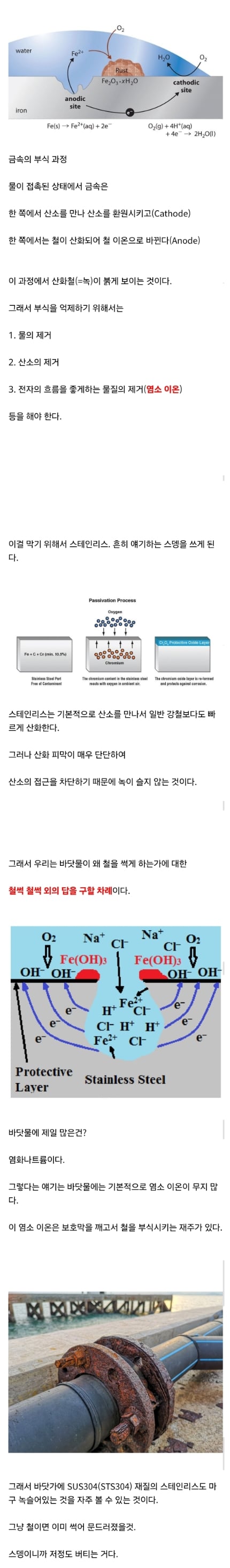 바닷물이 철을 녹슬게 만드는 이유 ㅋㅋㅋ | 인스티즈