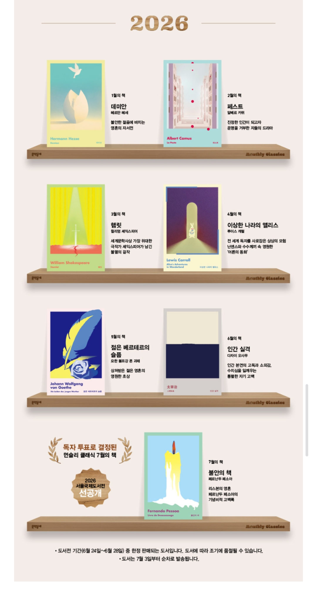 현재 서울국제도서전 기념으로 특별히 다시 판매 중이라는 문학동네 먼슬리클래식 시리즈 | 인스티즈