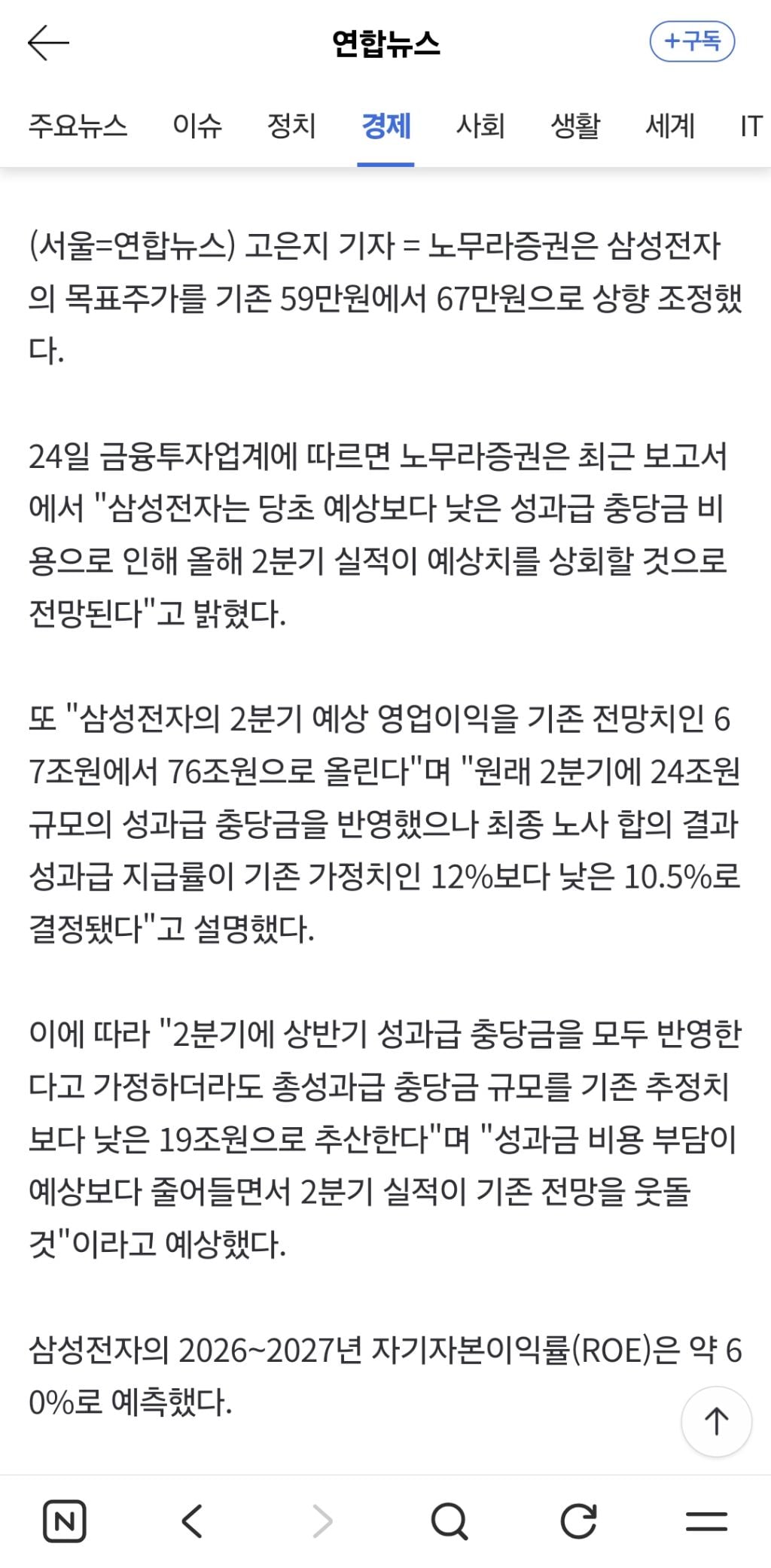 노무라 "삼전 목표가 59만원 - 67만 원…2분기 실적 호조 전망" | 인스티즈