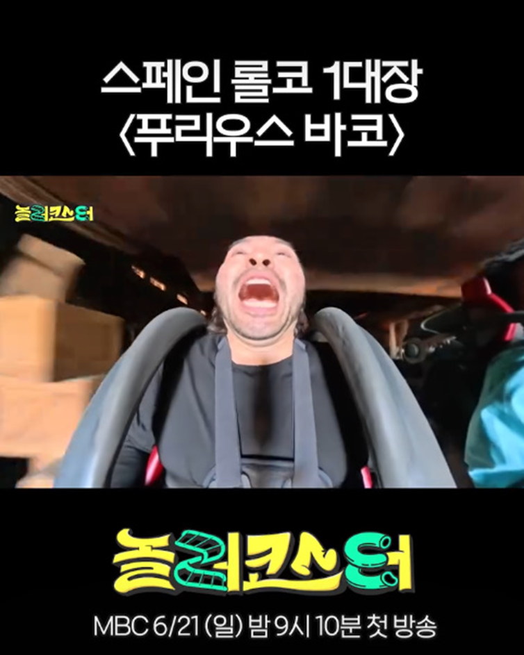 릴스 반응 난리난 스페인에 있는 롤러코스터…jpg | 인스티즈