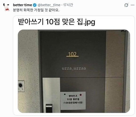받아쓰기 10점 맞은 집 | 인스티즈