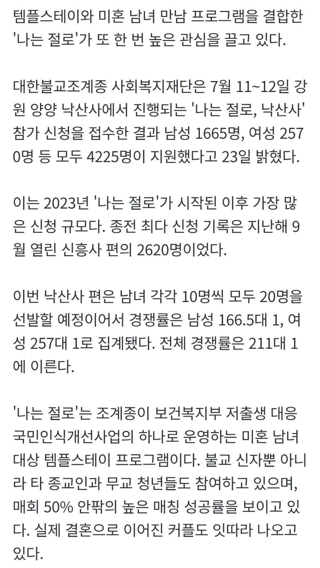 '나는 절로' 양양 낙산사 편 4225명 신청…역대 최다 경쟁률 | 인스티즈