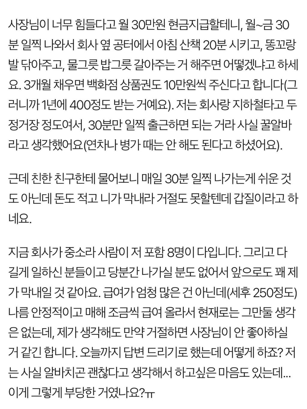 회사 사장님이 강아지를 산책 시켜 달라고 합니다 | 인스티즈