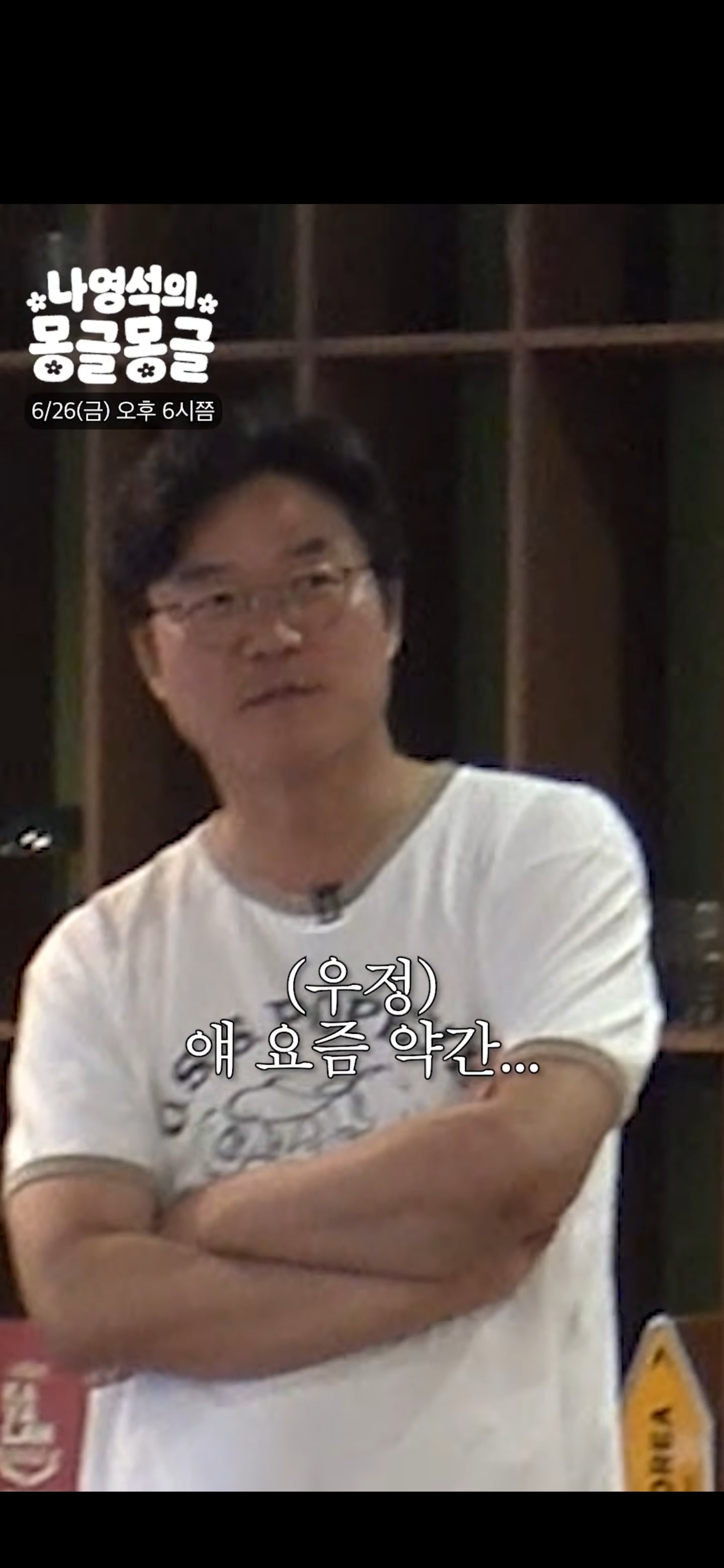 정선희 보고 눈물 흘리는 나영석.jpg | 인스티즈
