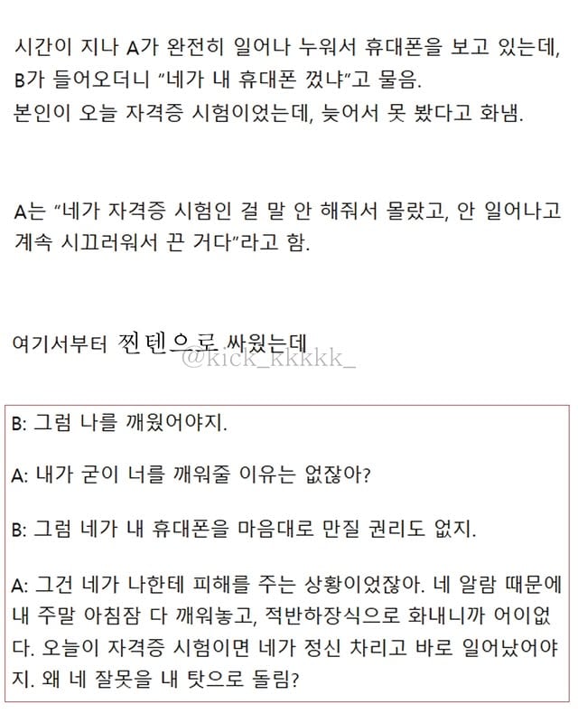 시끄럽다고 휴대폰 끈 친구 | 인스티즈