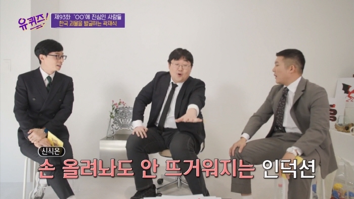 [유퀴즈] 모든게 궁금한 남자가 단 한가지 궁금하지 않은 것 | 인스티즈