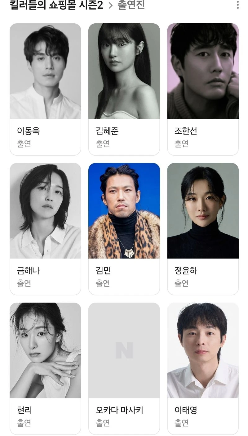 킬러들의 쇼핑몰 시즌2 7월 공개 예정 | 인스티즈