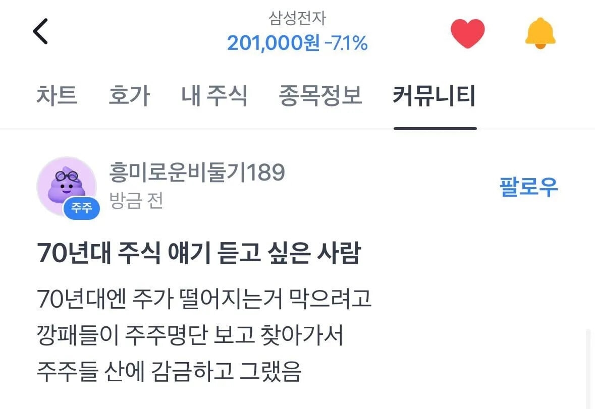 오싹오싹 70년대 주식 괴담 | 인스티즈