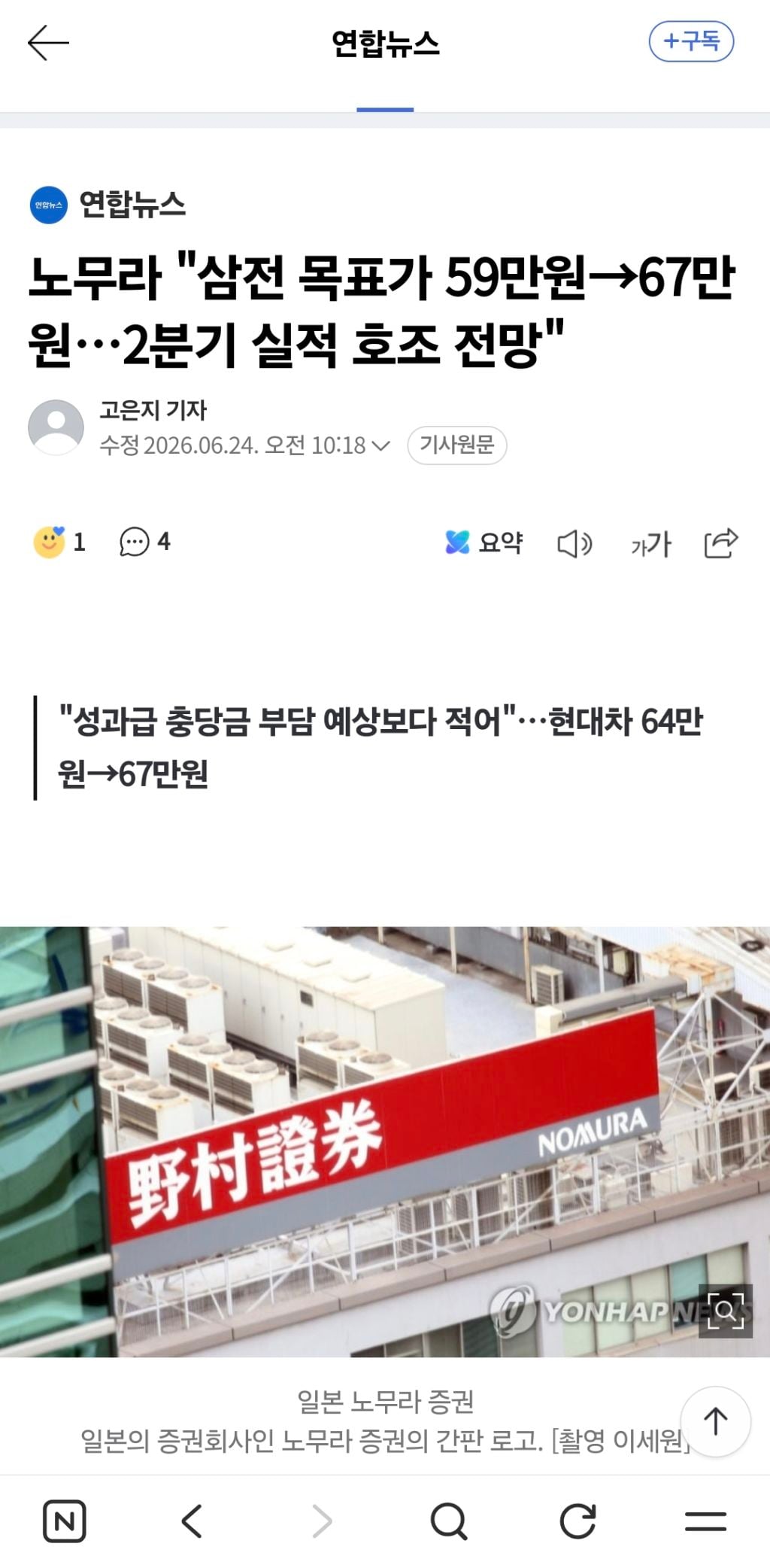노무라 "삼전 목표가 59만원 - 67만 원…2분기 실적 호조 전망" | 인스티즈