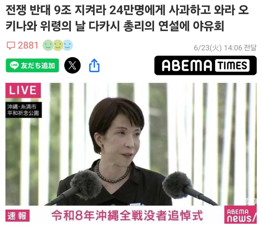 오늘자 다카이치, 오키나와에서 야유받다 | 인스티즈