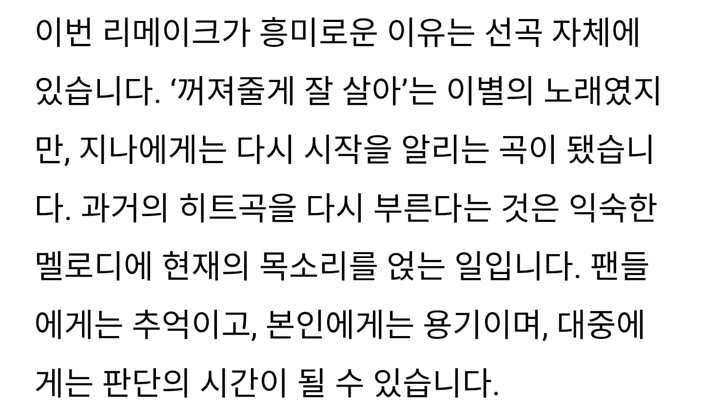지나, 다시 '꺼져줄게 잘 살아'로 돌아온다 | 인스티즈