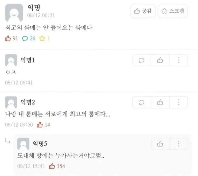 최고의 룸메 | 인스티즈
