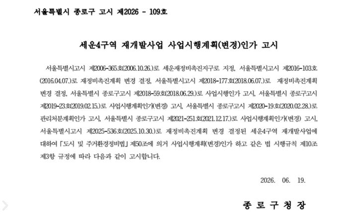국가유산청, 종묘 앞 세운4구역 개발 인가 취소 절차 착수 | 인스티즈