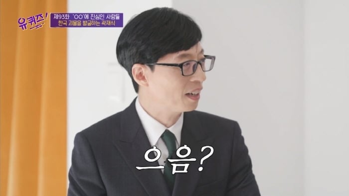 [유퀴즈] 모든게 궁금한 남자가 단 한가지 궁금하지 않은 것 | 인스티즈